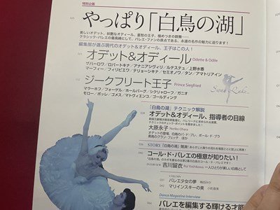 ｓ〇〇　2013年　DANCE MAGAZINE　ダンスマガジン 5月号　やっぱり「白鳥の湖」　Kバレエカンパニー 他　/ K49_画像4