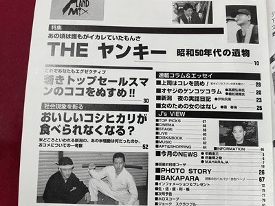 ｓ〇　平成6年　JACK LAND 月刊 ジャックランド J-mix 5月号　THE ヤンキー 他　雑誌　/ K39_画像3