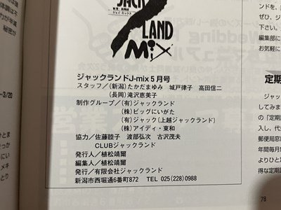 ｓ〇　平成6年　JACK LAND 月刊 ジャックランド J-mix 5月号　THE ヤンキー 他　雑誌　/ K39_画像7