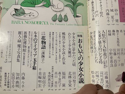 s00 Showa era 53 year 9 month rose. small part shop special collection *..... young lady novel Matsumoto and . book of paintings in print 1978 autumn number second bookstore inside wistaria Rene Showa Retro / M4
