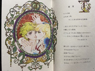 ｃ〇〇　竹宮恵子 イラスト詩集　時の少年　チェリッシュ ブック　昭和52年初版　白泉社　オールカラー　絶版　/　L6_画像4