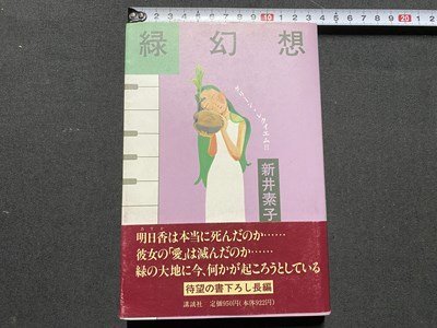 c00 зеленый иллюзия . зеленый *reki M Ⅱ Arai Motoko работа 1990 год 1... фирма SF / M2