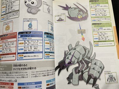 ｓ〇**　2016年 初版第1刷　ポケットモンスター サン ムーン　公式ガイドブック 下　完全アローラ図鑑　オーバーラップ　当時物　 / M4_画像7