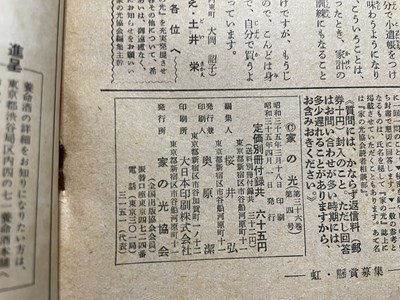 ｓ〇〇　昭和35年　家の光 4月号　別冊付録なし　ソテツ地獄から立ち上がる宮古島 他　昭和レトロ　当時物　 / M4_画像6