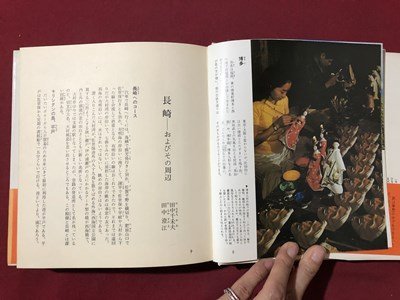 ｍ〇〇　日本の旅　九州　昭和41年2版発行　小学館　/ｍｂ2_画像2