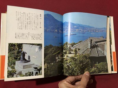 ｍ〇〇　日本の旅　九州　昭和41年2版発行　小学館　/ｍｂ2_画像3