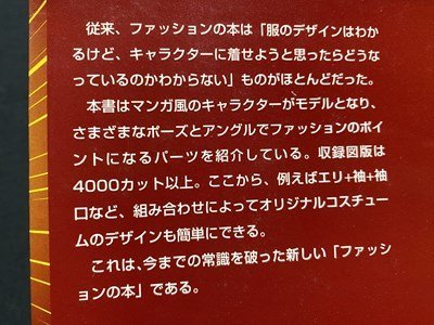 c00 costume .. person illustrated reference book ..* forest book@. beautiful . also work 2005 year the first version 6. graphic company manga fashion ./ K50