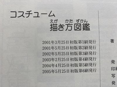 c00 costume .. person illustrated reference book ..* forest book@. beautiful . also work 2005 year the first version 6. graphic company manga fashion ./ K50