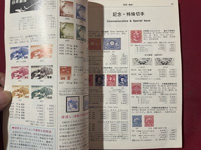 ｓ〇〇　昭和55年　原色日本切手図鑑　1981　編・みずはらそうめい　郵趣サービス　昭和レトロ　雑誌　当時物　/ M4_画像3