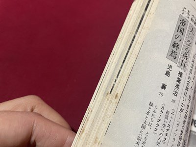 ｓ〇〇　昭和48年　週刊時事　10月27日号　金大中事件は11月に解決 他　時事通信社　昭和レトロ　 / M4_画像6