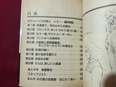 ｓ〇〇　昭和58年 初版　戦国魔人ゴーショーグン　文・首藤剛志　絵・グループ・コーヒーとうにう なにわあい　アニメージュ文庫/ E13③_画像4