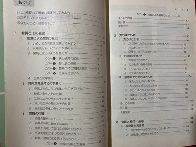 ｃ〇〇　昭和期 教科書　中学校　理科　第1分野 上　昭和55年　学校図書　文部省　見本　/　M2_画像2