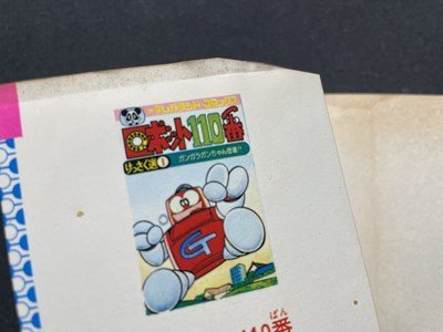 Yahoo!オークション - s 昭和52年 初版 テレビランドコミックス Yahoo!オークション - s 昭和52年 初版 テレビランドコミックス