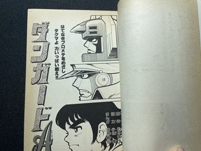 Yahoo!オークション - s 昭和52年 初版 テレビランドコミックス Yahoo!オークション - s 昭和52年 初版 テレビランドコミックス