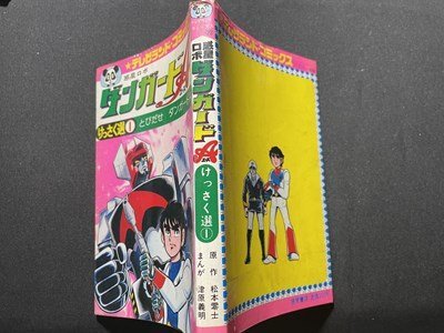 Yahoo!オークション - s 昭和52年 初版 テレビランドコミックス Yahoo!オークション - s 昭和52年 初版 テレビランドコミックス