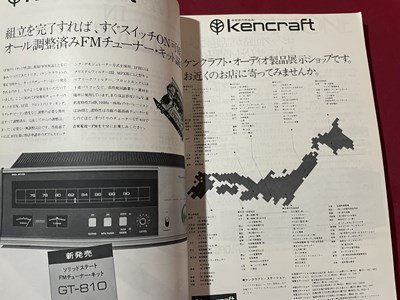 ｓ〇〇　昭和47年　電波科学　11月号　特集・グレースF-8/Gシリーズの展望とテスト 他　日本放送出版局　雑誌　昭和レトロ　/ K39右_画像5