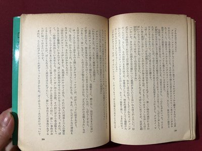 ｍ〇〇　創元推理文庫　アルセーヌ・リュパン・シリーズ　リュパンの冒険　モーリス・ルブラン　1970年12版発行　　　/I25_画像5