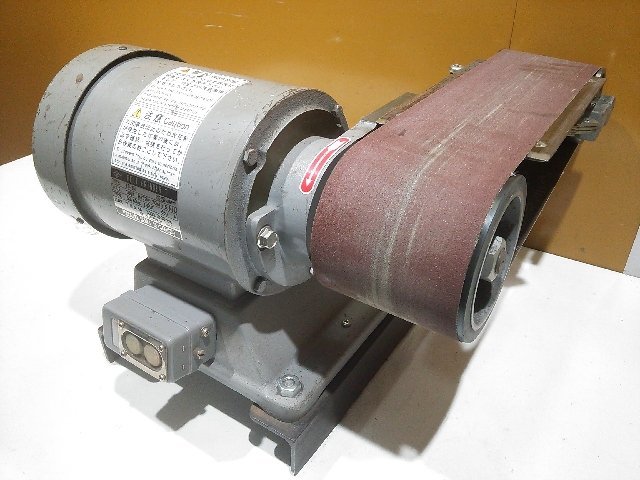 1円スタート!) 淀川電機 ベルト幅100mm ベルトグラインダー YS 1円スタート!) 淀川電機 ベルト幅100mm ベルトグラインダー YS