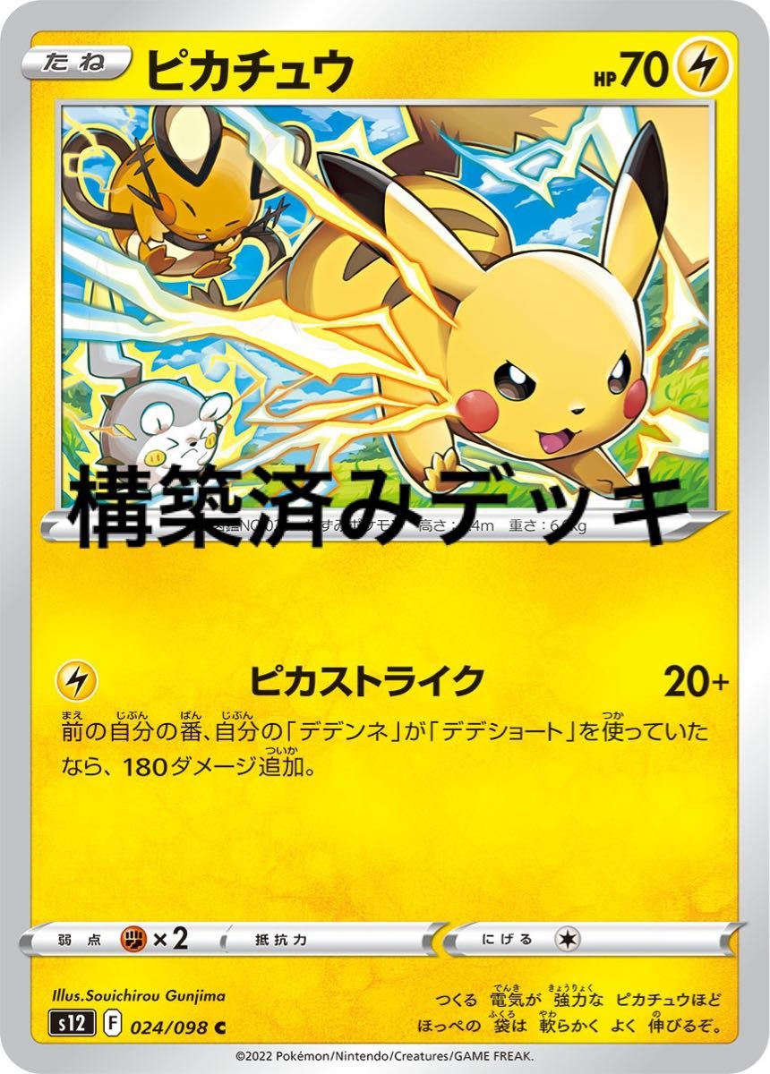 ピカチュウ デッキ 構築済みデッキ ポケカ|Yahoo!フリマ(旧 ピカチュウ デッキ 構築済みデッキ ポケカ|Yahoo!フリマ(旧