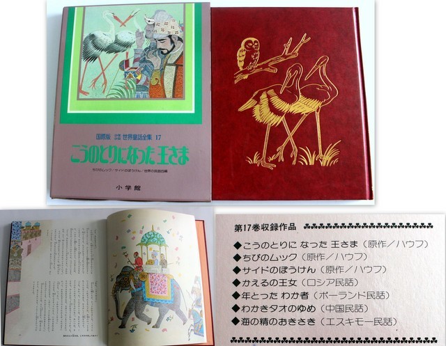 368/☆古本☆国際版 少年少女世界童話全集 計10冊 全初版第1刷 368/☆古本☆国際版 少年少女世界童話全集 計10冊 全初版第1刷