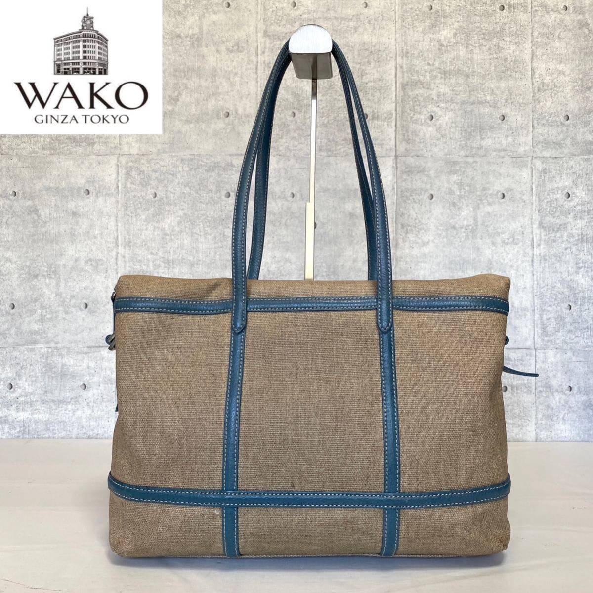 大注目商品 極美品 WAKO ワコウ 銀座 和光 キャンバス×レザー シルバー