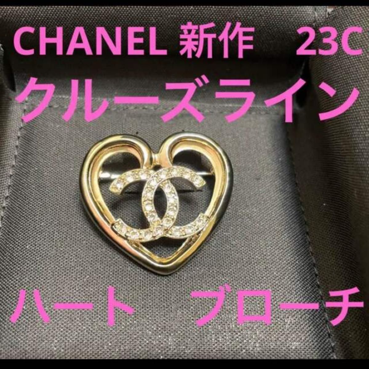 正規品】 CHANEL シャネル ハート ブローチ ココマーク ゴールド