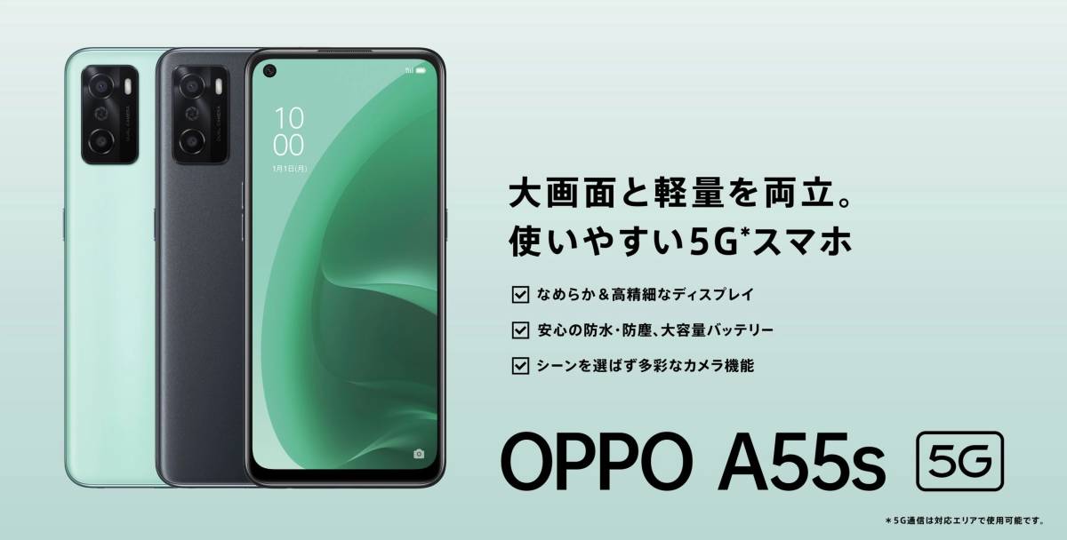 値下げ OPPO A55s 5G グリーン (CPH2309) 新品未開封-