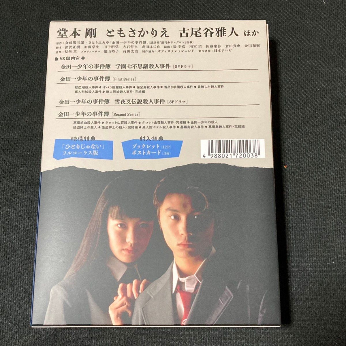 金田一少年の事件簿 1st&2nd シリーズ Blu-ray 5枚組 堂本剛 ともさか