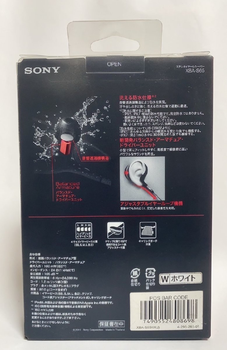 未開封品/本体色焼け SONY 密閉型インナーイヤーレシーバー XBA-S65(W) ホワイト_画像2