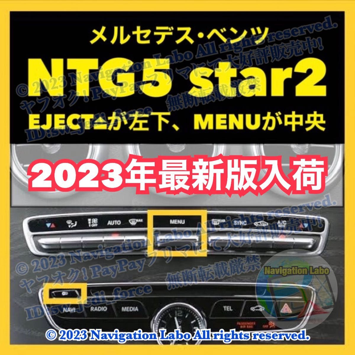 ◆NTG5 star2用◆メルセデスベンツ◆ナビ更新地図ソフト◆2023年発売最新◆カーナビ更新SDカード◆簡単マップアップデート