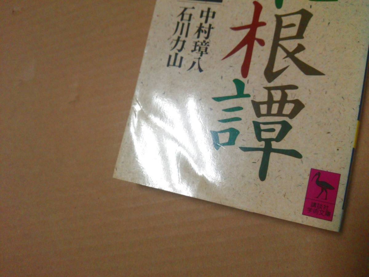  used [ publication / library ]. root .(.. company .. library ) / Nakamura .. Ishikawa power mountain [JAN:9784061587427]
