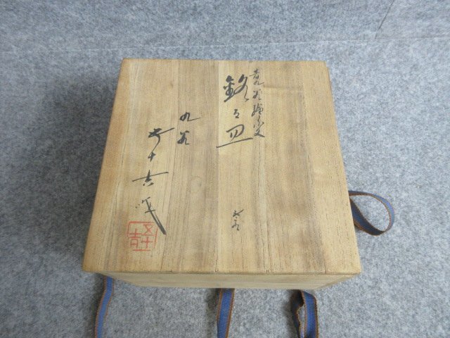 九谷焼 銘々皿 5枚 [B32919] 高さ2cm 直径14.5cm 五十吉 青九谷 絵変り 共箱 古玩 古美術 中皿_画像6