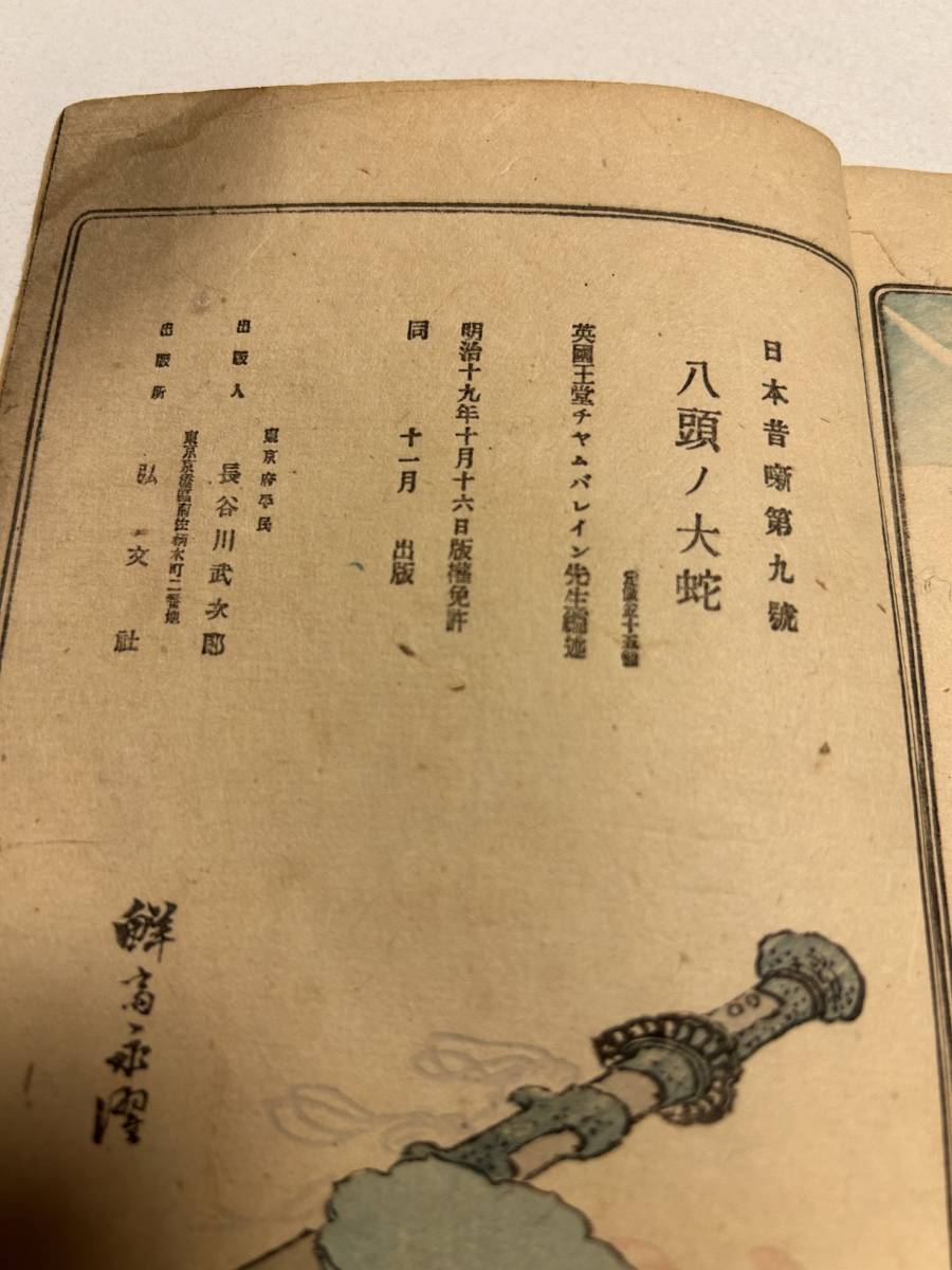  редкий /137 год передний. книга@* крепдешин книга@. голова no большой .yamatano orochi Meiji 19 год Hasegawa . следующий .*