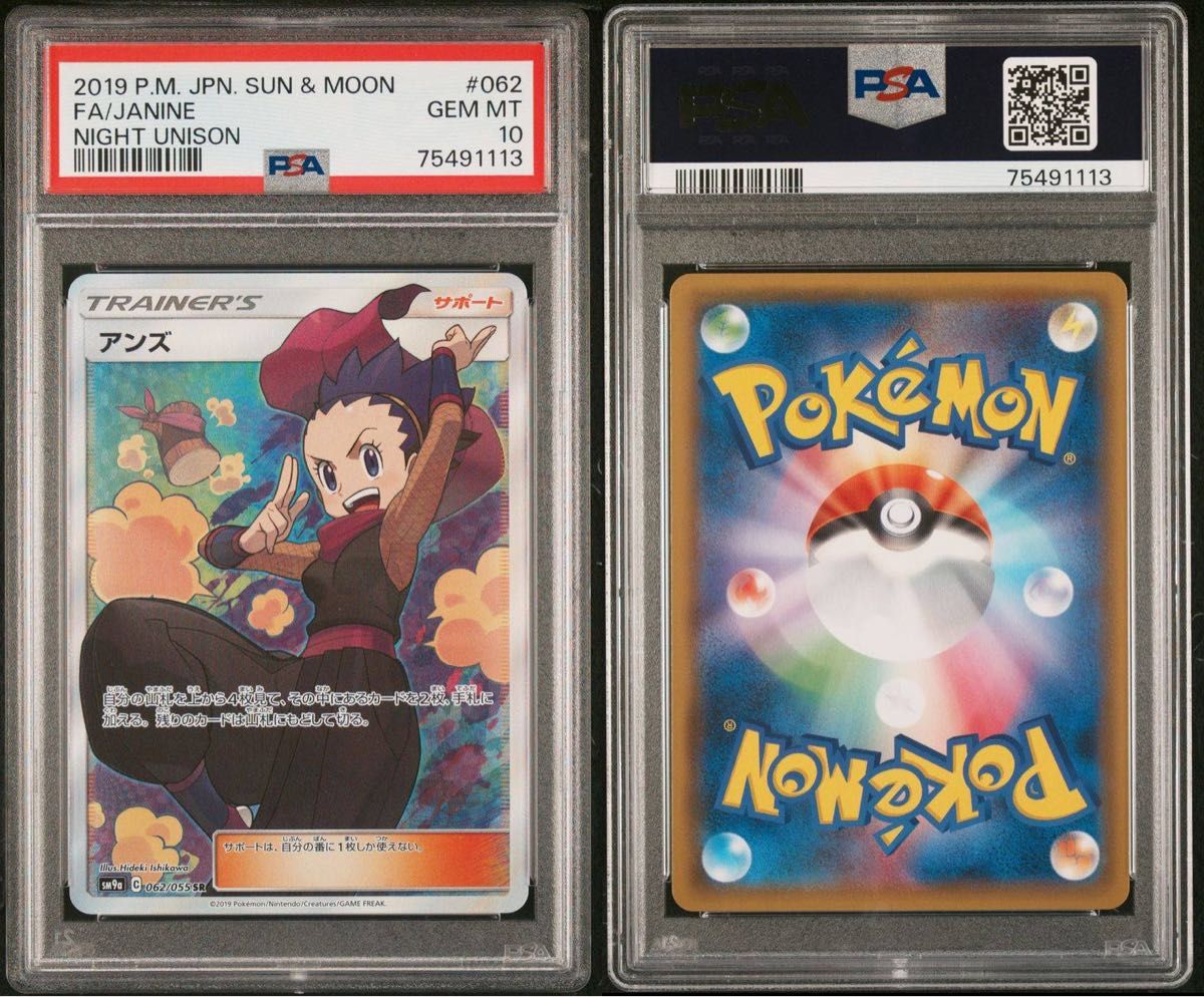 ポケモンカード アンズ sr 062/055 PSA10｜PayPayフリマ