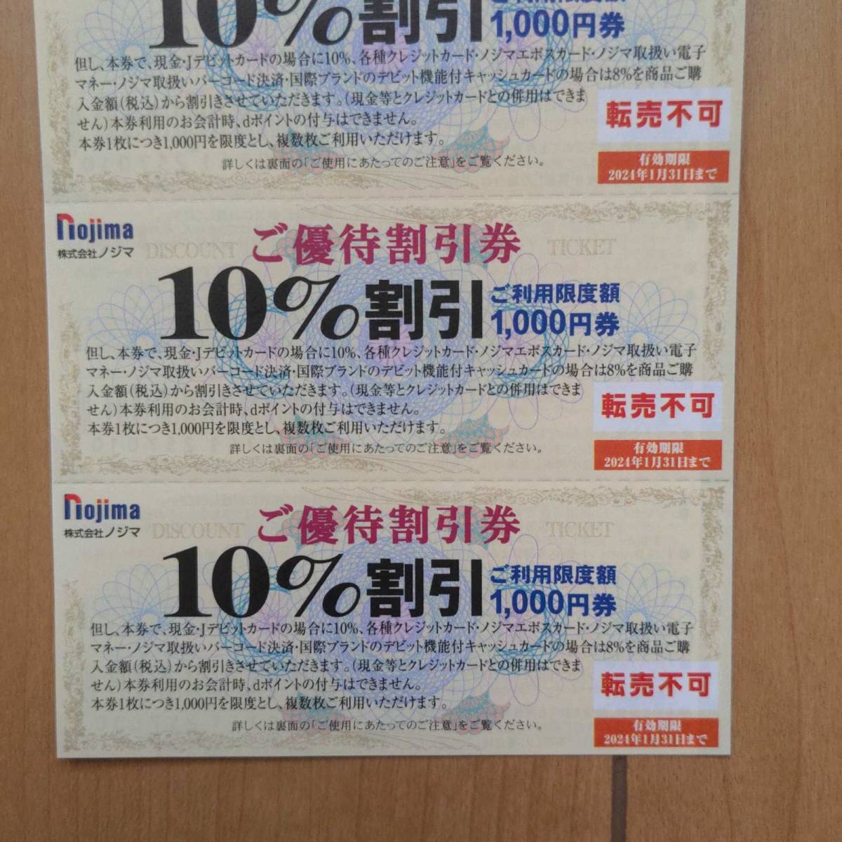 ノジマ株主優待【10%割引券×10枚、来店ポイント券×4枚】 的详细信息