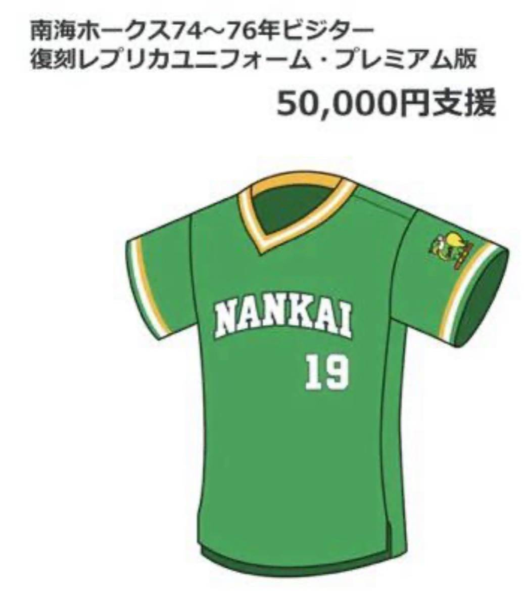 送料無料 即決 南海ホークス 野村克也選手ユニフォーム おかえり 送料無料 即決 南海ホークス 野村克也選手ユニフォーム おかえり