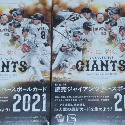 欲しいの BBM 岡本和真 2箱 未開封ボックス 2021 巨人 読売 菅野 阿部