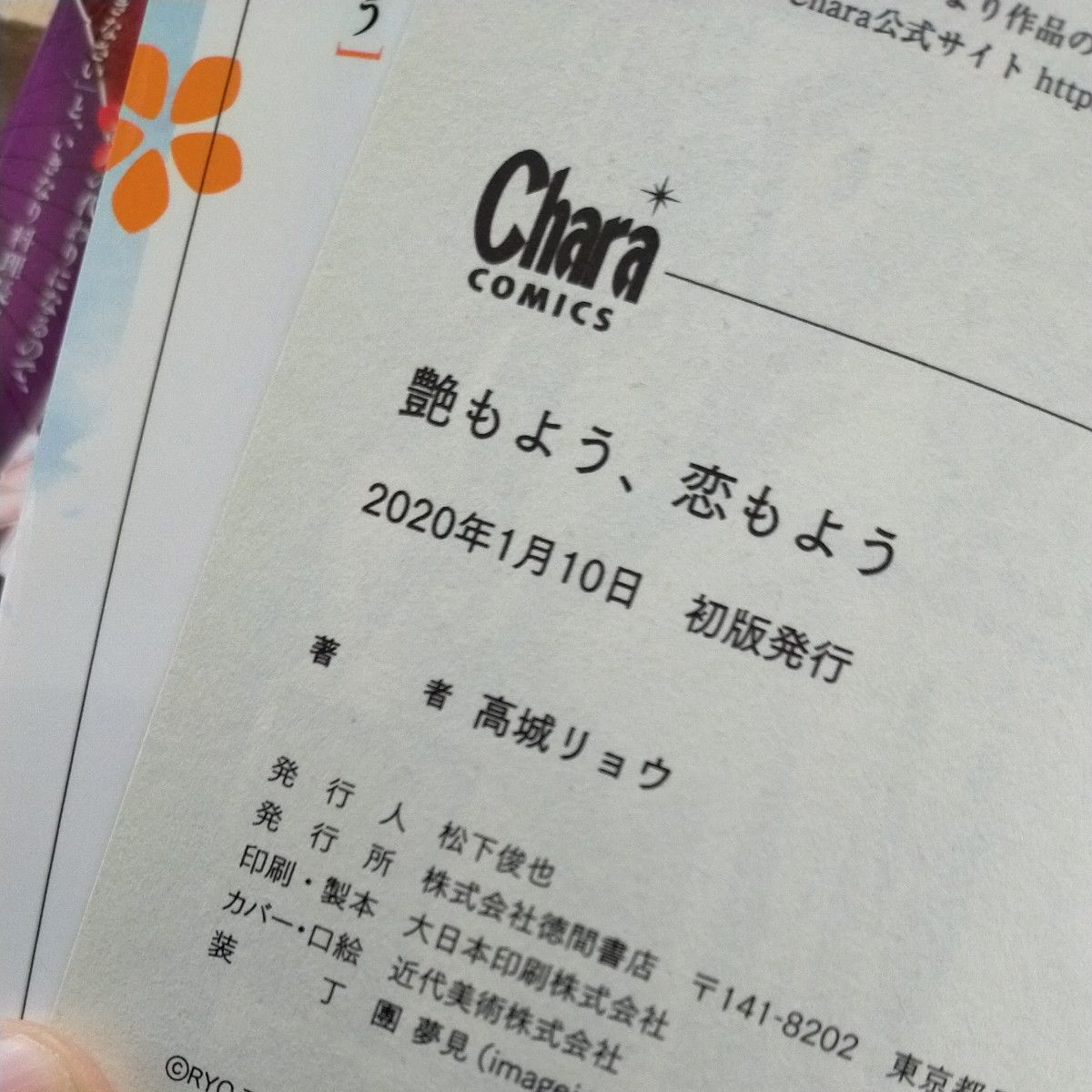 花盛り、恋盛り　シリーズ２冊セット/高城リョウ