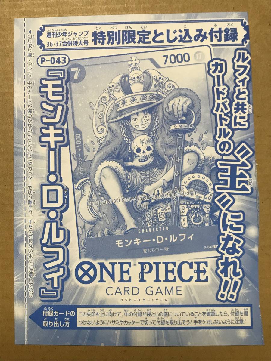 未開封 ワンピースカードゲーム モンキー・D・ルフィ P-043 週刊少年