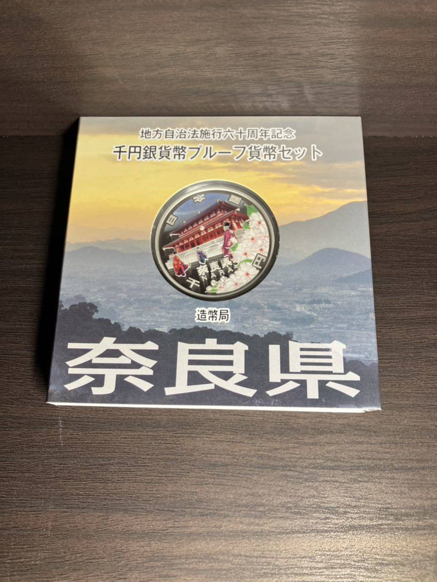 □ 奈良県地方自治法施行六十周年記念1000円銀貨幣プルーフ貨幣セット