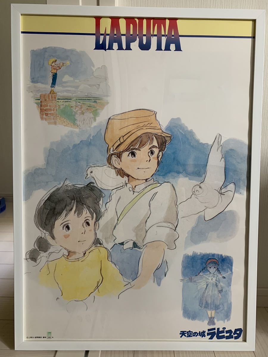 当時物 天空の城ラピュタ ポスター B2サイズ