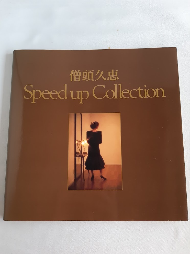 ★送料込【僧頭久恵 Speed up Collection（スピードアップコレクション）】ヘアデザイン/シニヨン/きものヘア/ヘアアクセ【女性モード社】の画像1