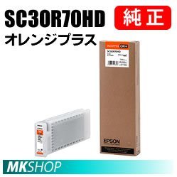 配送員設置 EPSON 純正インクカートリッジ SC-S70650H) SC-S70650C (SC-S70650 オレンジプラス SC3OR70 エプソン