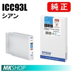 売れ筋がひ贈り物！ ICC93L 純正インクカートリッジ EPSON シアン(PX