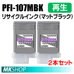 【SALE/10%OFF 送料無料 キャノン用 PFI-107MBK リサイクルインクカートリッジ マットブラック 2本セット 再生品(代引不可) ブラザー 【SALE/10%OFF 送料無料 キャノン用 PFI-107MBK リサイクルインクカートリッジ マットブラック 2本セット 再生品(代引不可) ブラザー