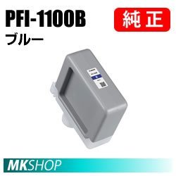 【国内発送】 純正 160ml ブルー PFI-1100B インクタンク 0859C001 CANON キヤノン 【国内発送】 純正 160ml ブルー PFI-1100B インクタンク 0859C001 CANON キヤノン