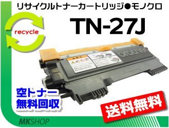 送料無料キャンペーン?】 【5本セット】 ブラザー用 TN-27J リサイクル