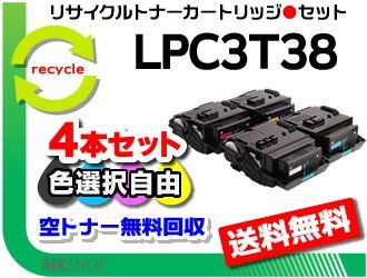 値下 色選択可 4本 LP-M818FZ3/LP-S8180/LP-S8180PS/LP-S7180/LP