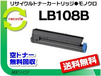 上品な XL-4280対応リサイクルトナー 【2本セット】 LB108B 再生品 フジツウ用 富士通 上品な XL-4280対応リサイクルトナー 【2本セット】 LB108B 再生品 フジツウ用 富士通