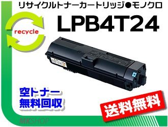 激安単価で 【3本セット】 リサイクルトナー LP-S180D/LP-S180DN/LP